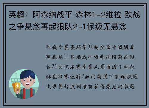 英超：阿森纳战平 森林1-2维拉 欧战之争悬念再起狼队2-1保级无悬念