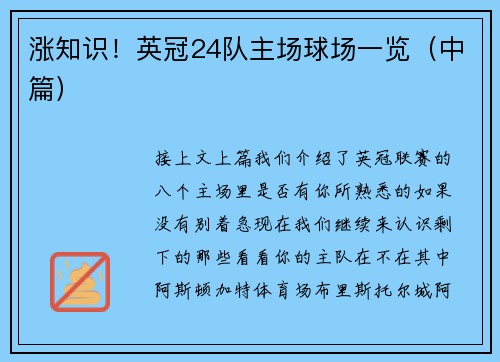 涨知识！英冠24队主场球场一览（中篇）
