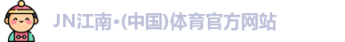JN体育